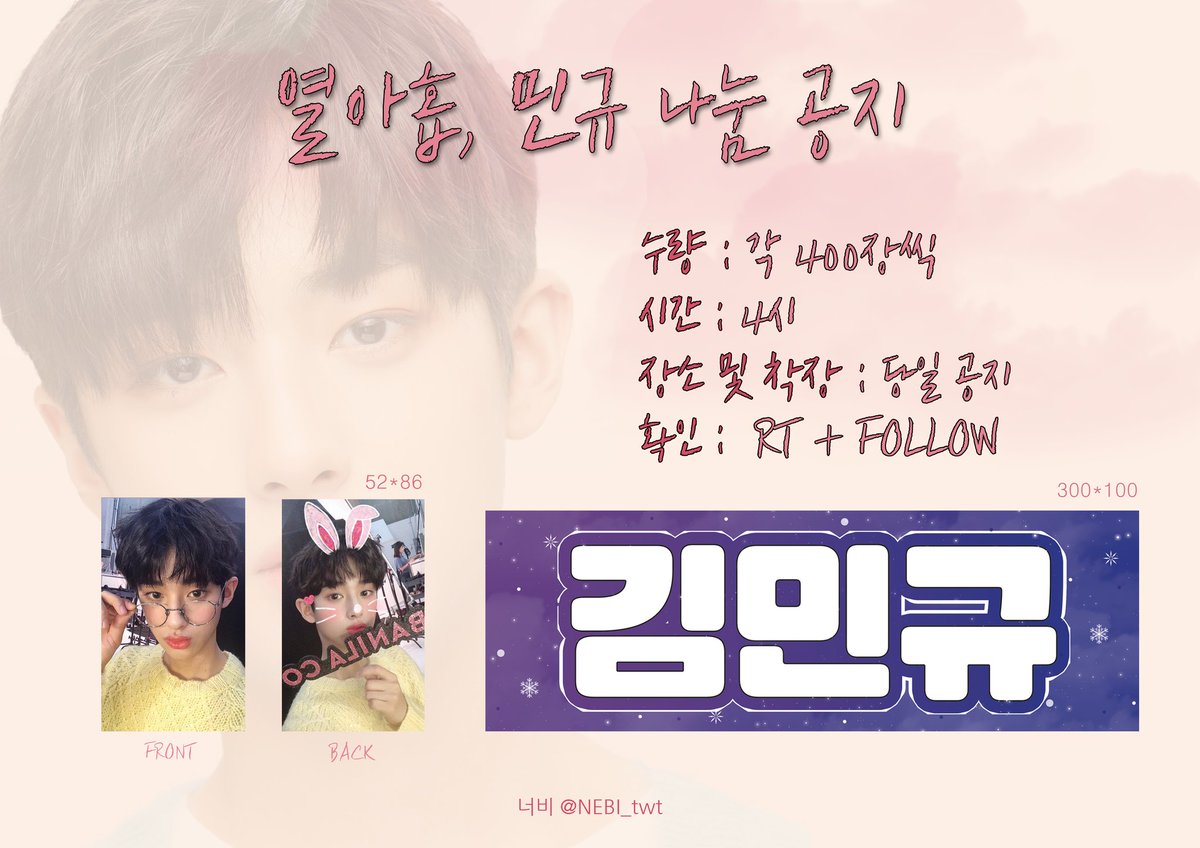 NEBI_twt's tweet photo. | 열아홉, 민규 나눔 공지 |

-
민규의 첫번째 팬미팅에서 슬로건과 포토카드 나눔을 진행합니다.
많은 관심 부탁드려요🔥

수량 : 각 400장씩
시간 : 4시
RT + FOLLOW 확인 https://t.co/CsatKt4HLr