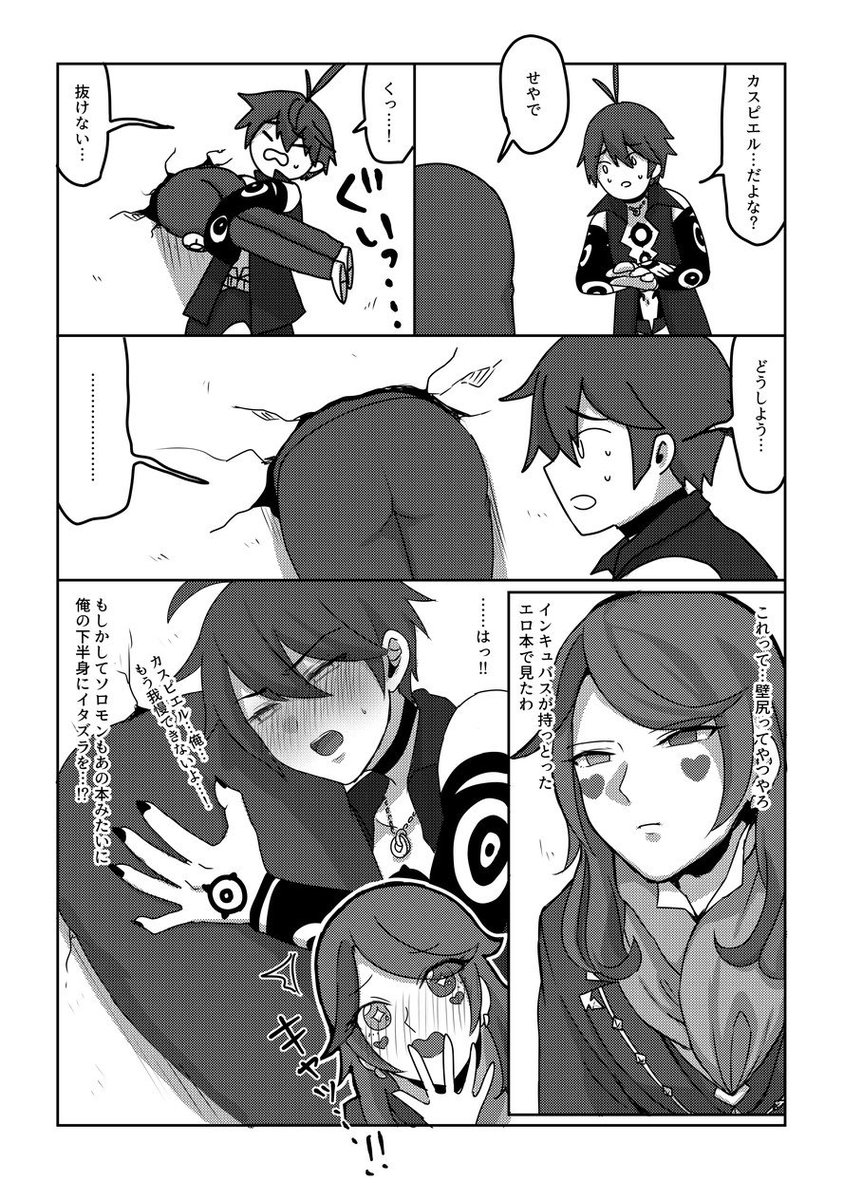 壁尻カスピエルと3バカ 