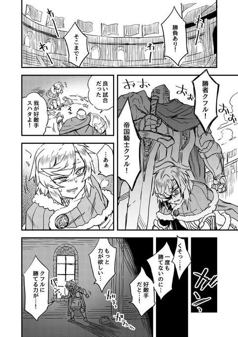 好敵手の条件1/2 