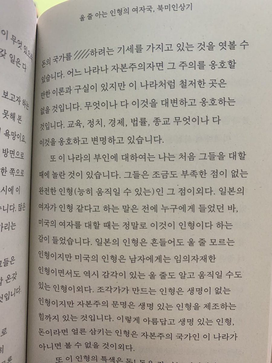 feminist34686's tweet photo. 아디치에를 만나서 한국의 탈코르셋 운동에 대해서 이야기하고 이 운동이 목적하는 바가 뭔지도 설명했지만 별로 놀라지도 실망하지도 않은 까닭은 그게 바로 서구사회의 특징이기 때문이다. 탈코르셋 운동은 우리를 제3세계로 바라보는 서구중심적인 시선으로는 절대 이해될 수 없다. https://t.co/GAfKNcPLub