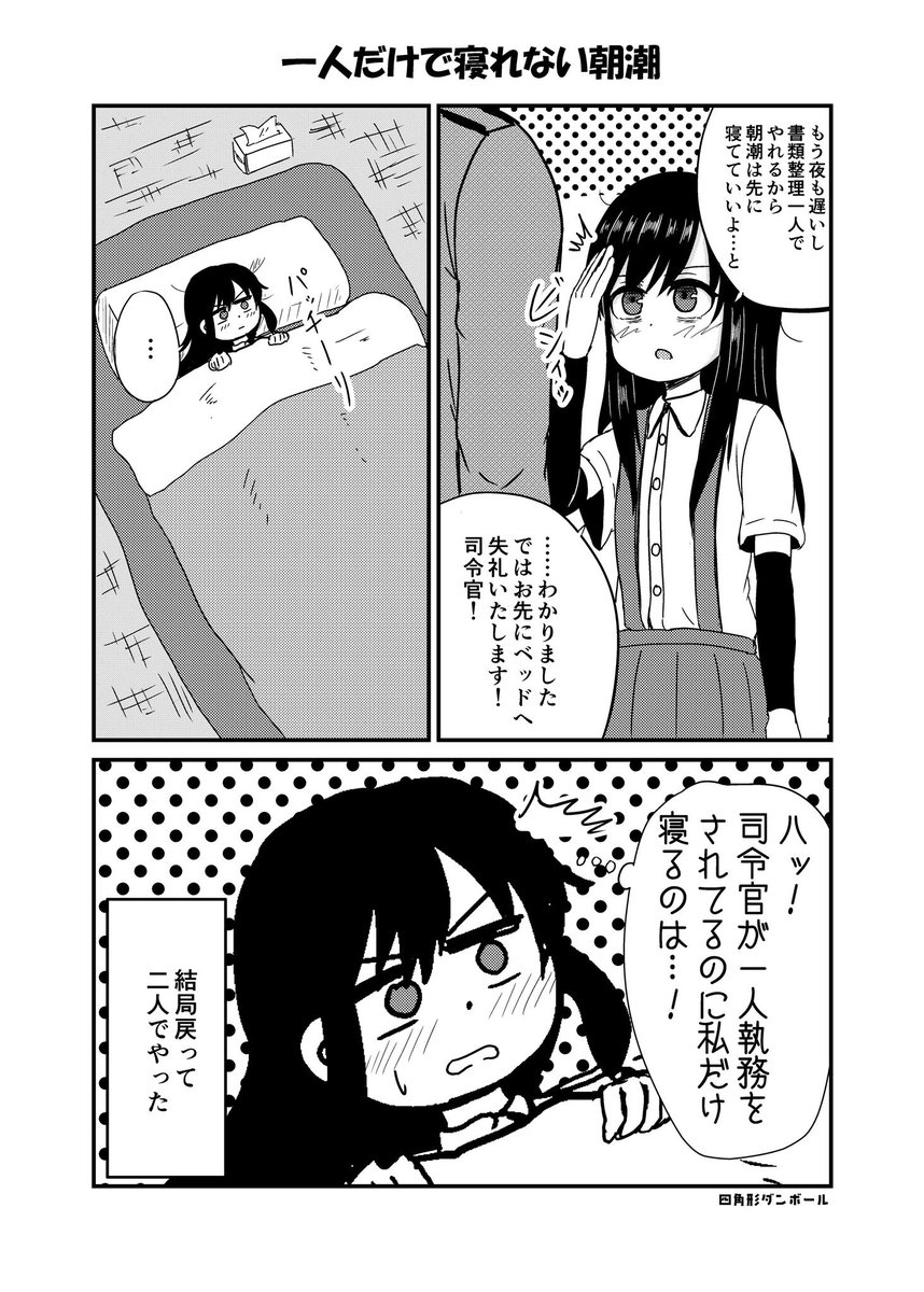 四角形ダンボール در توییتر 朝潮のイラストをtlに流して父性を豊かにしよう 朝潮ちゃんの頭を撫でて一日を過ごしたい衝動にたまになる 四角形ダンボール در توییتر 朝潮のイラストをtlに流して父性を豊かにしよう 朝潮ちゃんの頭を撫でて一日を過ごしたい衝動にたまになる