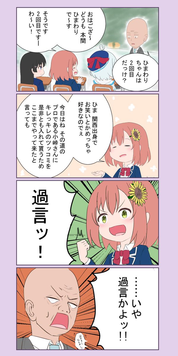 過言デッキ本間

#ひまあーと 
#ガリベンガーV夏祭り 
#小峠英二 