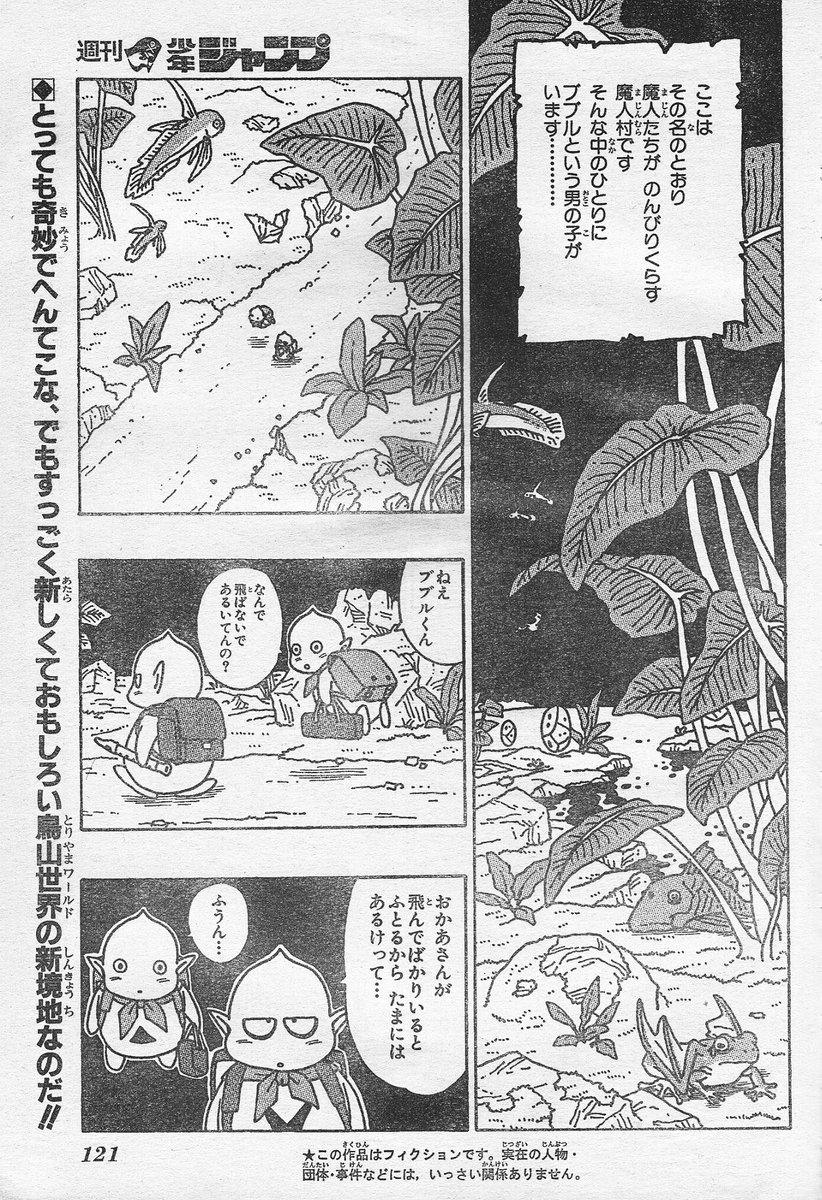 希少品】鳥山明『魔人村のBUBUL』読切 切り抜き （DRAGON BALL