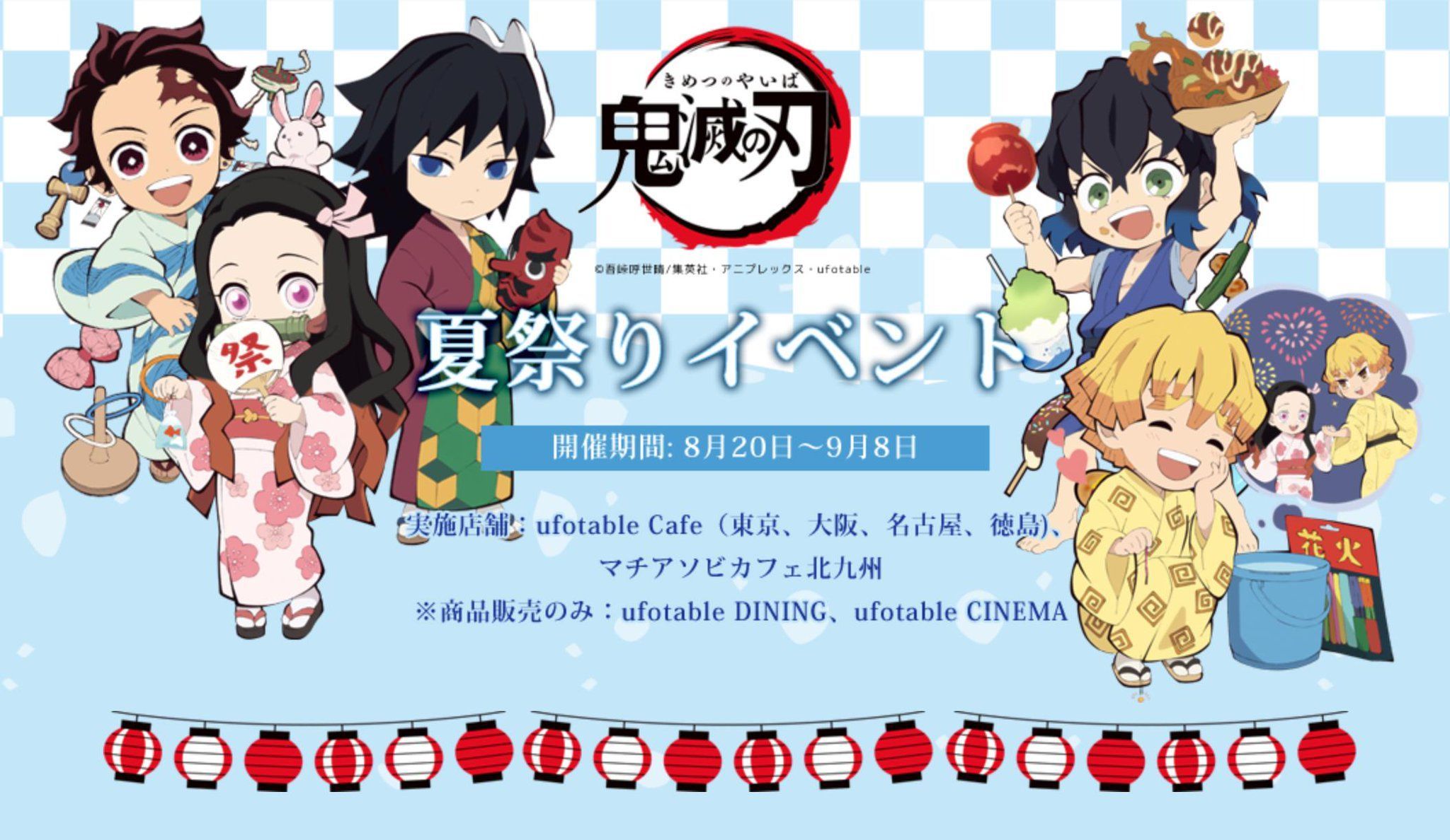 Aitai Kuji The Ufotable Cafe Located In Various Cities Across Japan Will Be Having A Special Kimetsunoyaiba Demon Slayer Cafe Featuring A Summer Festival Theme The Cafe Will Have Limited Edition Food Drinks And Goods Release Date Aitai Kuji The Ufotable Cafe Located In Various Cities Across Japan Will Be Having A Special Kimetsunoyaiba Demon Slayer Cafe Featuring A Summer Festival Theme The Cafe Will Have Limited Edition Food Drinks And Goods Release Date
