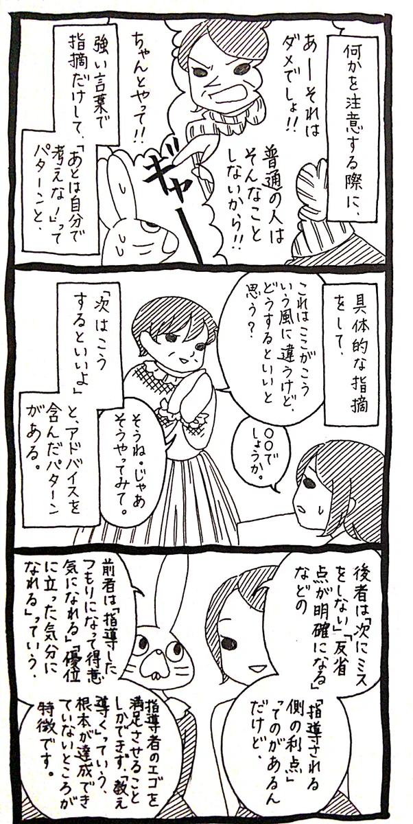 人に注意する時の特徴２パターン！！前者の人は気をつけよう！！