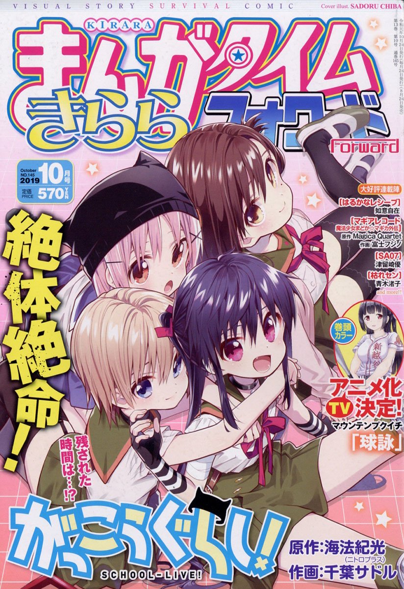 Manga Mogura On Twitter School Live By Sadoru Chiba Norimitsu Kaihou On The Cover Of The Upcoming Issue 10 2019 Of Manga Time Kirara Forward Magazine Yenpress Is Releasing This Cute But At
