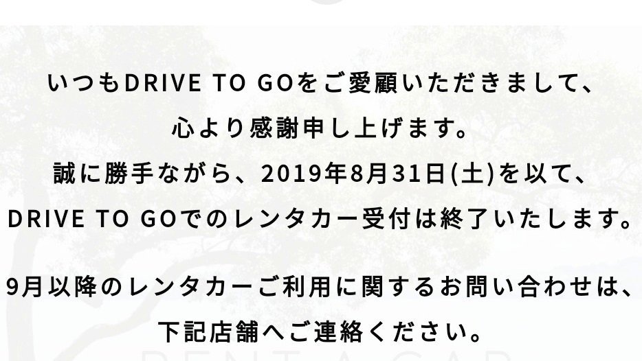 kirobomimi's tweet photo. 《DRIVE TO GO BY TOYOTA》
2019.8.31レンタカー受付終了。
#グローバルゲート #DRIVETOGO
このカフェも終焉となるのか…
https://t.co/kN7U8MQnB0 https://t.co/aGtK14hoES