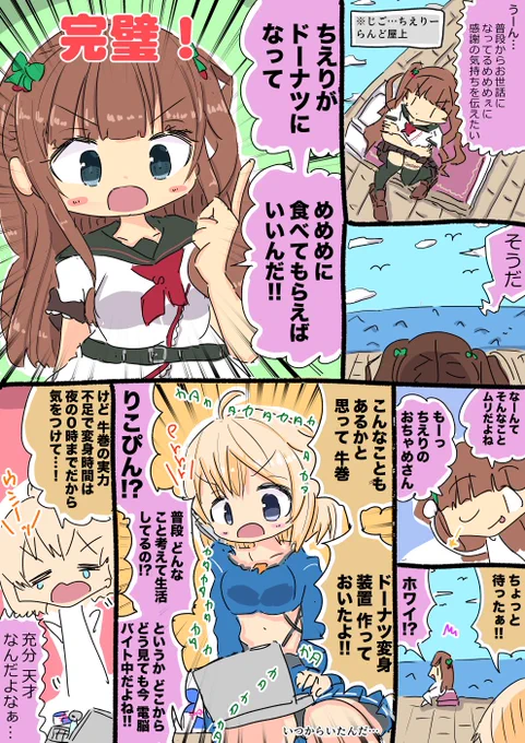 ごく普通のアイドル部漫画です #ちぇり絵 #牛絵巻 #めめアート 