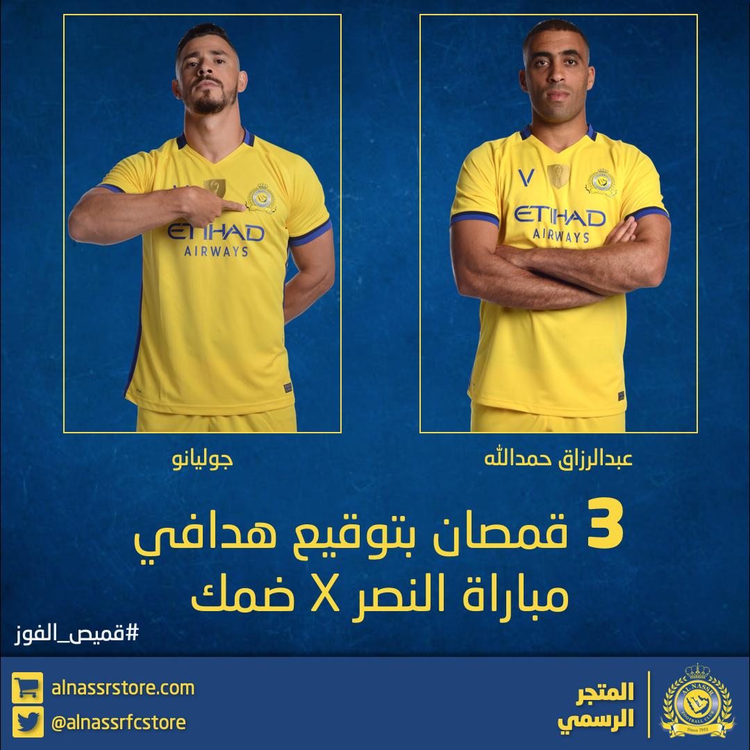 مبروك يا ⁧#عالميين⁩ ، هديتنا لكم💙💛
٣ قمصان بتوقيع هدّافي الـ ⁧#العالمي⁩ في مباراة ⁧#النصر_ضمك
⁦<a href="/AbderrazzakHam3/">.</a>⁩ و #جوليانو
سيتم السحب عليها مساء يوم السبت القادم

للمشاركة: متابعة حساب ⁧#متجر_النصر⁩ ⁦@alnassrfcstore⁩  و"ريتويت" لهذه التغريدة
⁧#قميص_الفوز