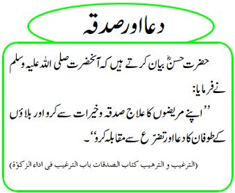 Danial_eu's tweet photo. دعا اور صدقہ https://t.co/K892dcjSYC