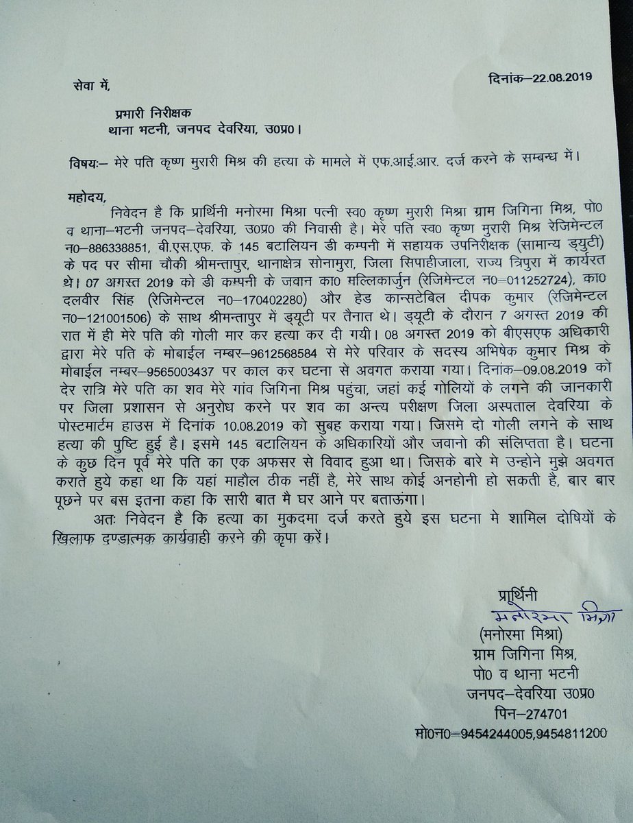 SNDUBEY8's tweet photo. भारत-बांग्लादेश सीमा पर तैनात देवरिया,भटनी जिगिना मिश्र निवासी BSF जवान कृष्ण मुरारी मिश्रा की हत्या का राज पोस्टमार्टम के बाद खुल गया,डियूटी के दौरान उक्त जवान की निर्मम हत्या,फौरन FIRदर्ज कर त्रिपुरा पुलिस को 0पर ट्रांसफर हो @dgpup @diggorakhpur @deoriapolice @Tripura_Police https://t.co/pgG2sM9TW4