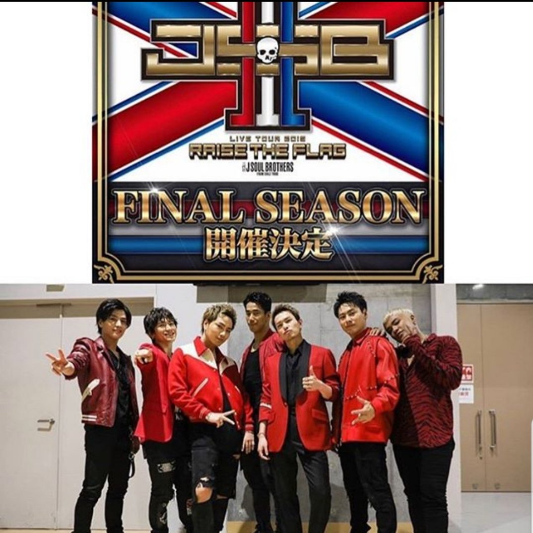 三代目追加公演 三代目追加公演