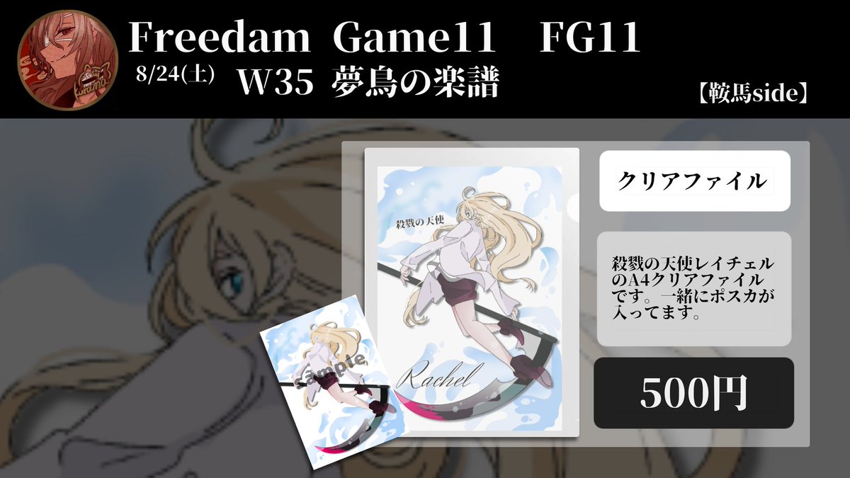 kurama1229's tweet photo. 遅くなりました!8月24日(土)
東京流通センターで行われるFreedomGame11のお品書きです!
スペースは合体参加でW35-36です!叶夢ちゃんと一緒に参加します!
#お品書き
#FG11 https://t.co/AtmBc4DEgd