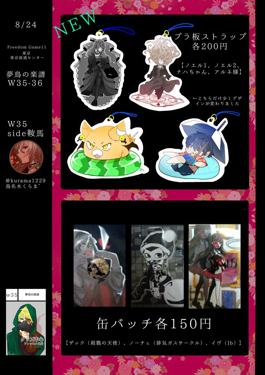 kurama1229's tweet photo. 遅くなりました!8月24日(土)
東京流通センターで行われるFreedomGame11のお品書きです!
スペースは合体参加でW35-36です!叶夢ちゃんと一緒に参加します!
#お品書き
#FG11 https://t.co/AtmBc4DEgd