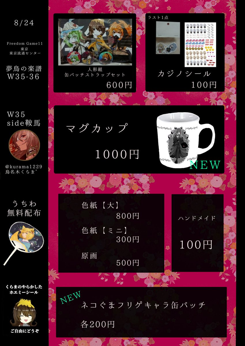 kurama1229's tweet photo. 遅くなりました!8月24日(土)
東京流通センターで行われるFreedomGame11のお品書きです!
スペースは合体参加でW35-36です!叶夢ちゃんと一緒に参加します!
#お品書き
#FG11 https://t.co/AtmBc4DEgd