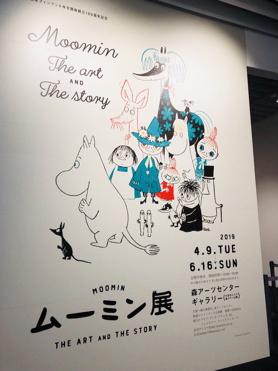 絵が上手なひとの迷いのないきれいな線に憧れる。6月にみにいったムーミン展。途中でムーミンを描くトーべの映像が映されてる所があって。タバコ吸いながらサインペンみたいので軽々描いてるんだけど美しくてずっとみてたいなって思った。最後にしっぽ描きたすとこかっこよかった。1番印象に残ってる 