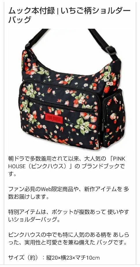 V Twitter これは買いでしょ ショルダーバッグ いつもの セブンイレブン 受取り 予約 完了 Pinkhouse 19 A W 19年8月26日 発売 宝島社 ピンクハウス ムック本 2 138円