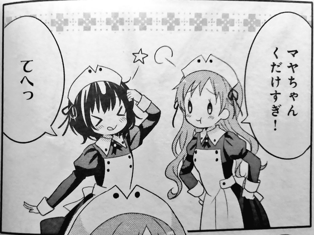 メグちゃん画像bot メグちゃん マヤちゃんくだけすぎ マヤちゃん てへっ Gochiusa T Co Jqa9yfzwhp