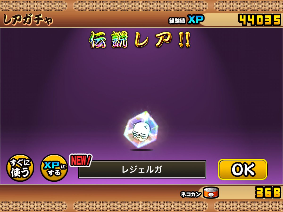Sing Draw シング Auf Twitter にゃんこ大戦争 レアガチャ2回目でまさかのシークレット出た 明日死ぬのかな ゙゚ W゚