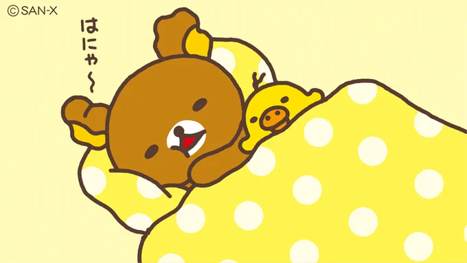 きょうは、不眠の日?
リラックマは。。。

#不眠の日 