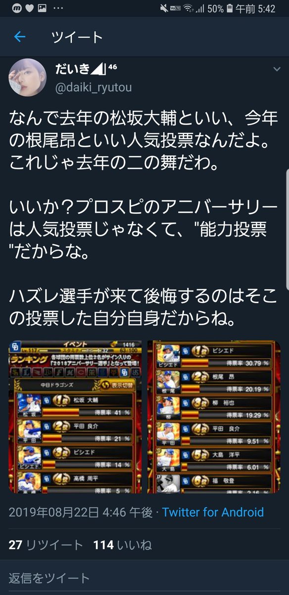 ともかず C プロスピa垢 12球団野球垢 Twitterren え アニバーサリーって人気投票じゃないの え え ロ ノ ノ プロスピa