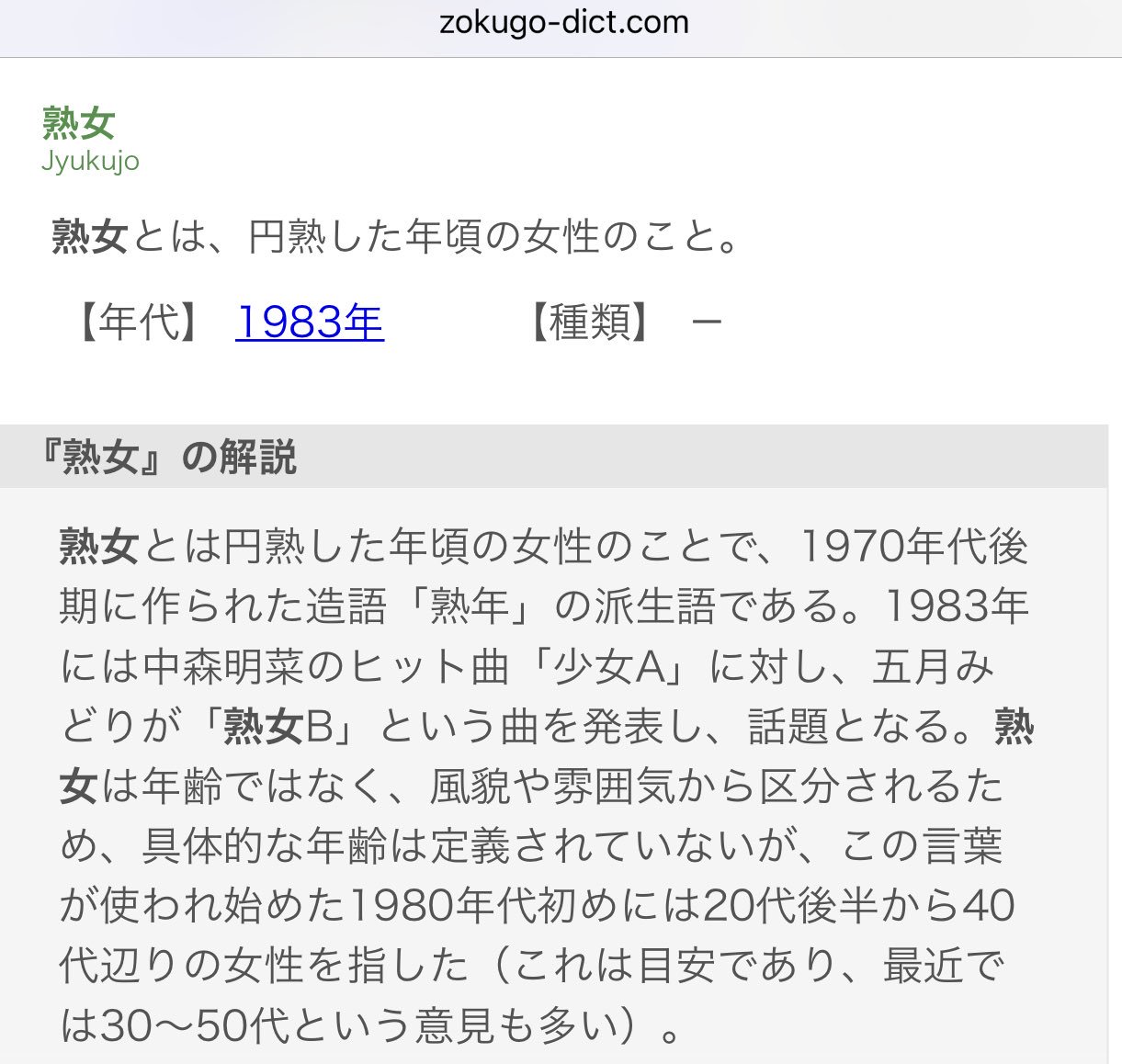 すぐイクよ A Tuwita 熟女という言葉に不快感を表す人が散見されるが本来 別に変な意味ではない 英語でいうと Mature Woman わたしが言うのもなんだがなんでもエロと結びつけすぎやで T Co Meaqiv5jkz Tuwita