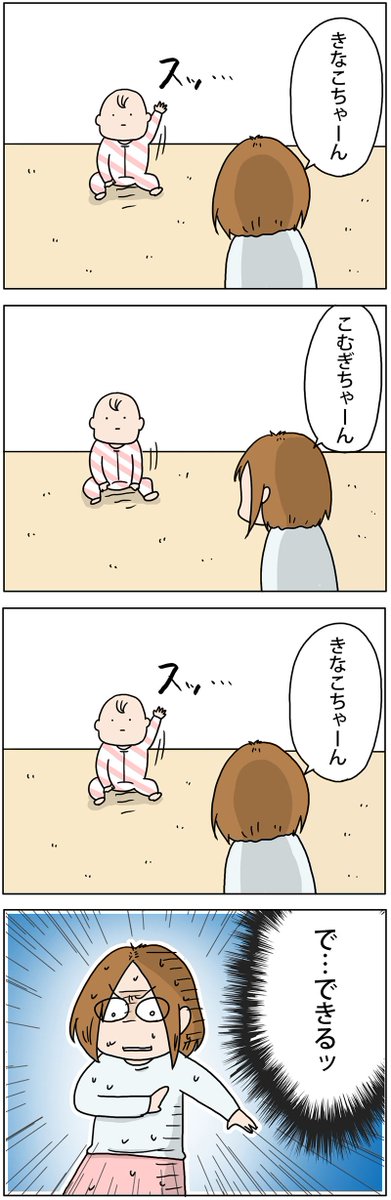 赤ちゃんはいつ頃から自分の名前を認識するのか？
 