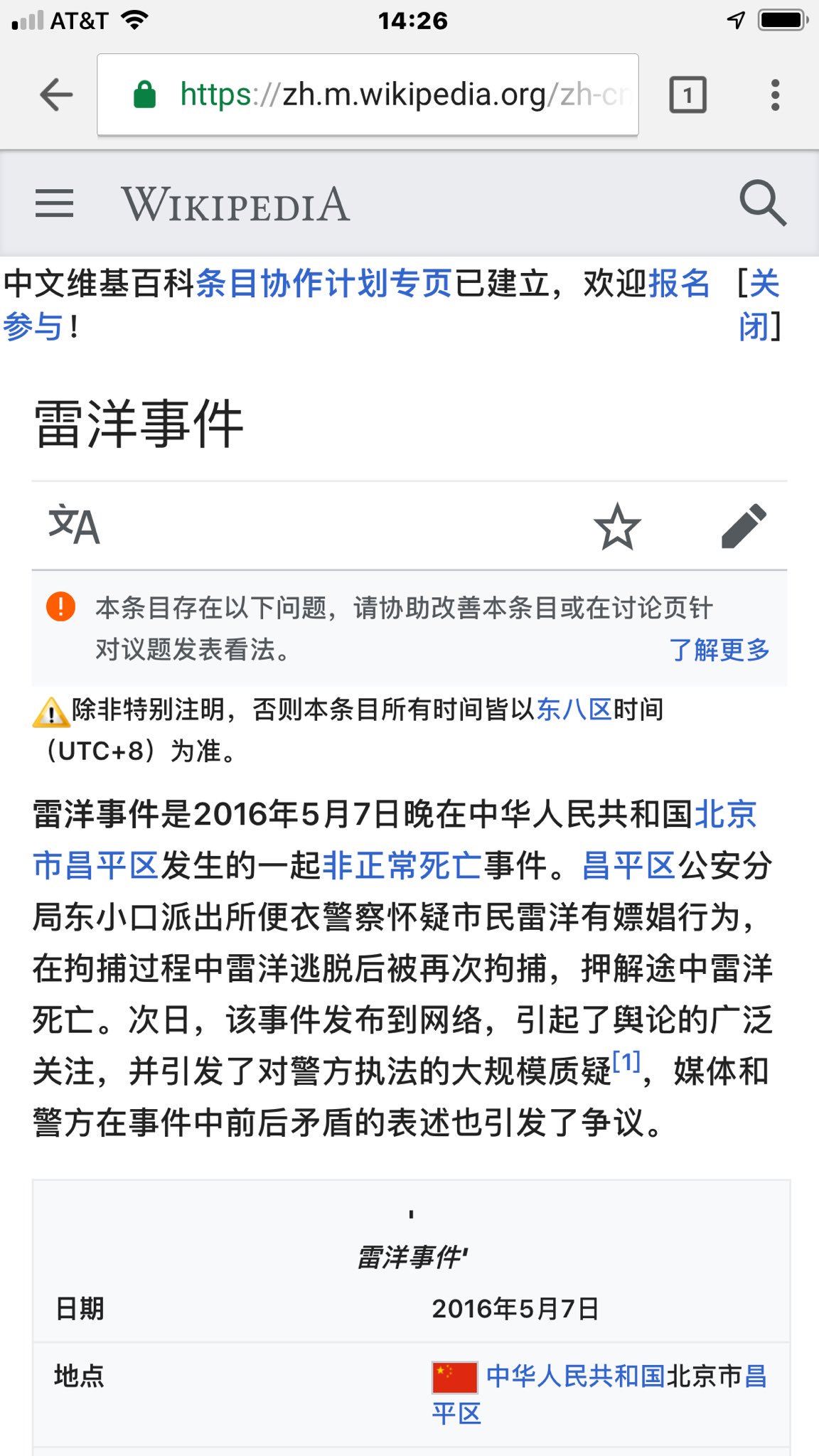 胡力任ar Twitter 郑文杰事件让我想起了被嫖娼死的雷洋案 中共造假手法基本都如此 衷心希望郑文杰能平安返港 T Co Pucdvfxzfg Twitter