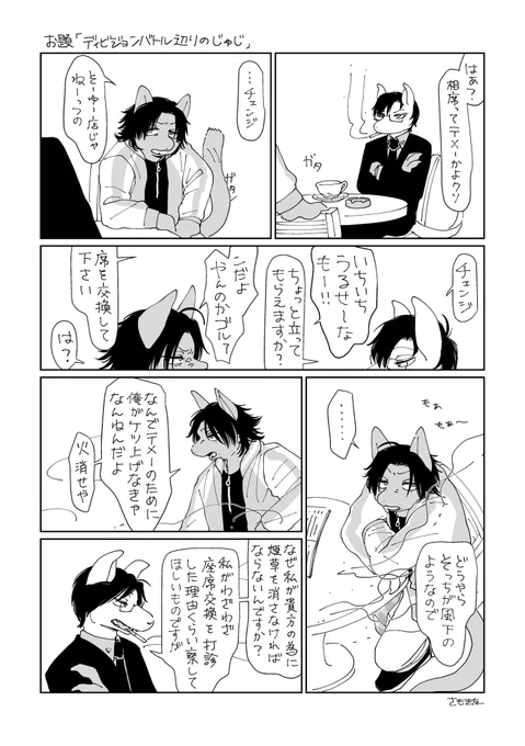 お題「ディビジョンバトル辺りのじゅじ」 