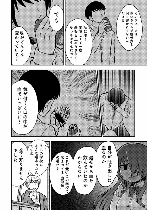 怪談を利用して後輩と間接キスがしたい先輩の話(1/4) 