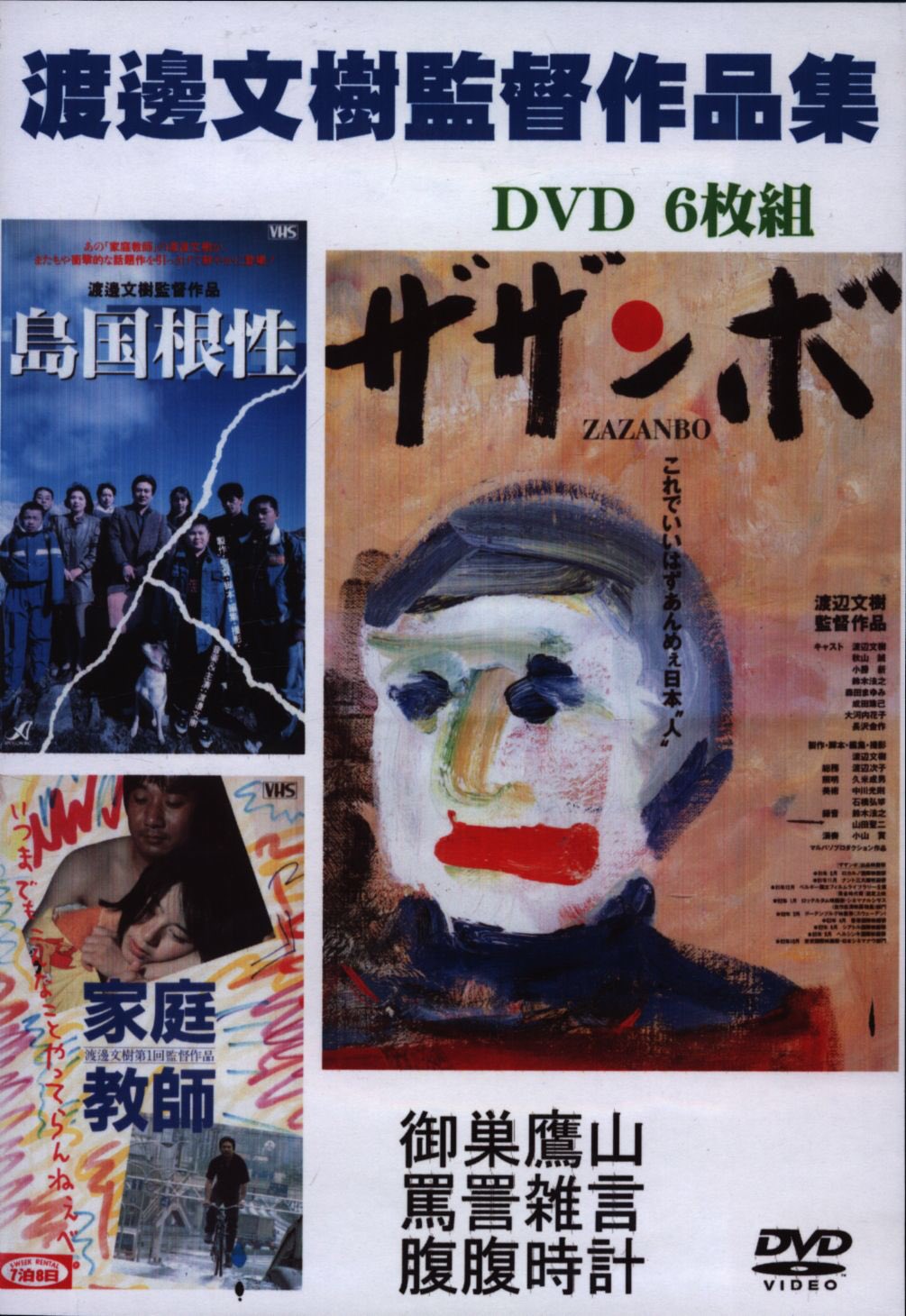 渡辺文樹監督　「御巣鷹山」 御巣鷹山 / 渡辺文樹監督