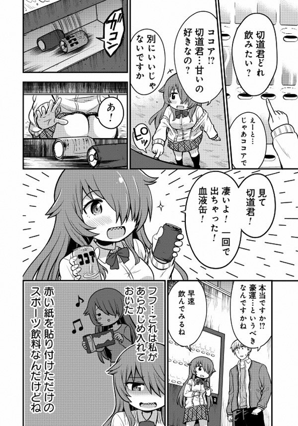 怪談を利用して後輩と間接キスがしたい先輩の話(2/4) 