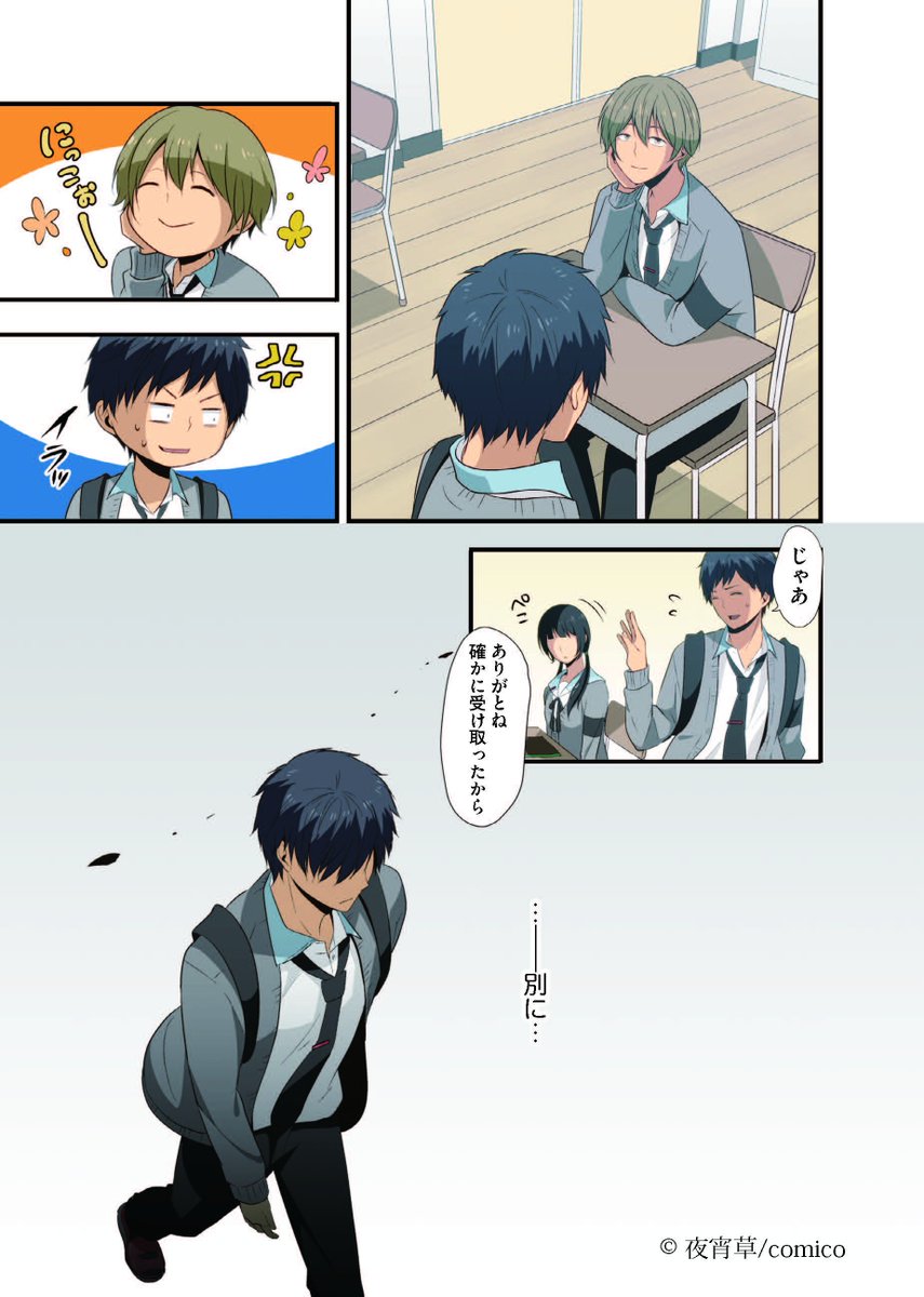 夜宵草のおしらせ 公式 En Twitter Report 見た目だけ高校生に戻ったアラサー無職のおっさんが 勉強に苦戦したり友達作って青春したりする人生やりなおし漫画 4 4 夜宵草 Relife リライフ 漫画 第話 試し読み