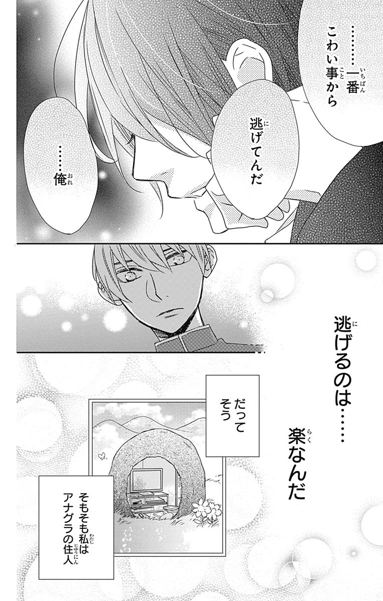 マンガmee 公式 150ページ以上 先読み 追加配信 アナグラアメリ 恋愛 なんてするヤツはバカだ あめりと帝斗が破局説 ふたりの行方は 一方のりちゃんはついに覚悟を決める のりちゃんが選ぶのはひろき それとも大貴 マンガmee