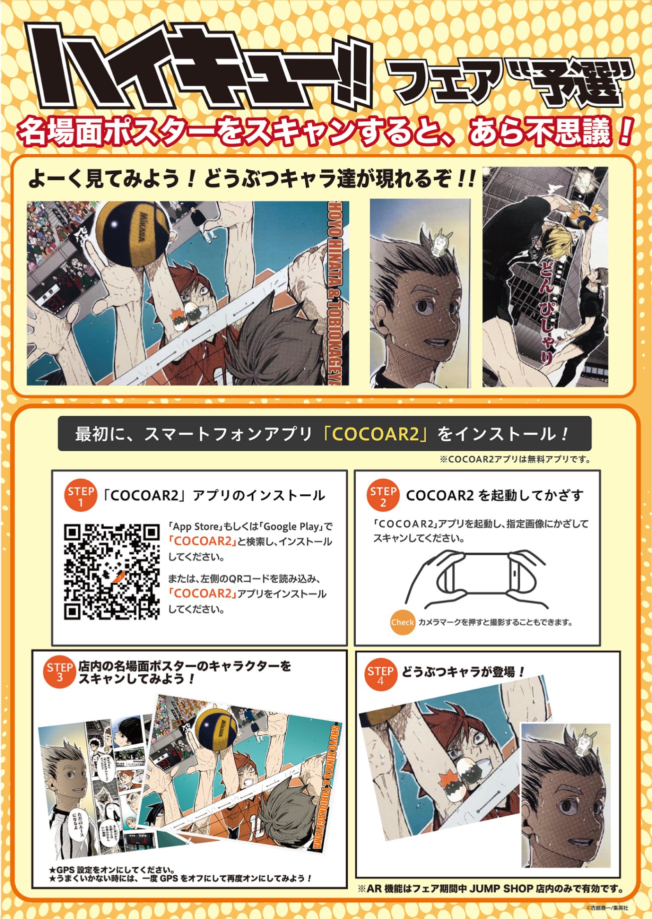 ジャンプフェスタ2017」の一部展示物が大阪に集結！ JUMP SHOP