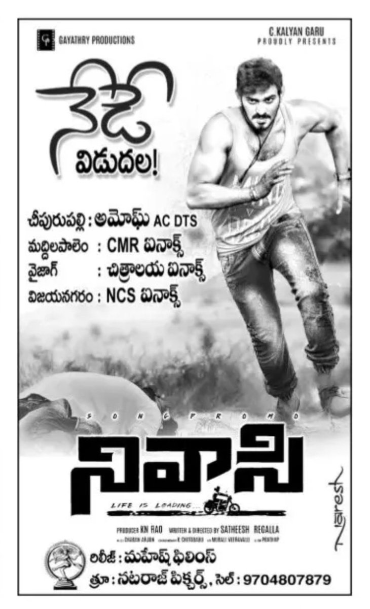 onlymoviesnews's tweet photo. #Nivasi UA (Vizag Area) Theatres List Release by Mahesh Films through Nataraj Pictures !!
#NivasionAugust23rd
#ShekarVarma #Viviya
Directed by #SateeshRegella
Produced by #KNRao
Music by #CharanArjun
Audio on @MangoMusicLabel
@INOXMovies https://t.co/3vADJlyEQ0