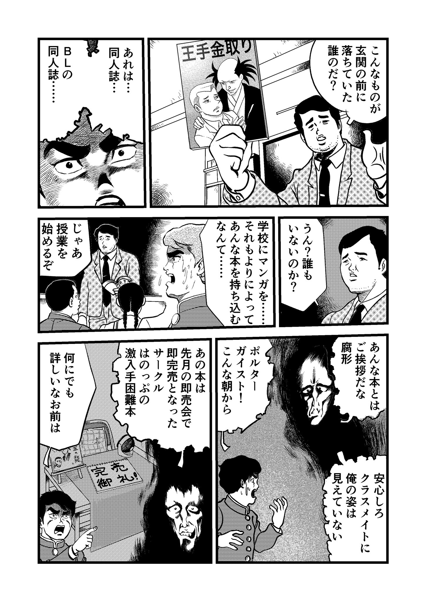 井上篤史 誰かが大事にしているものは尊重しようというマンガを描きました 1 2 恐怖新聞 T Co Jaxwchpmq8 Twitter