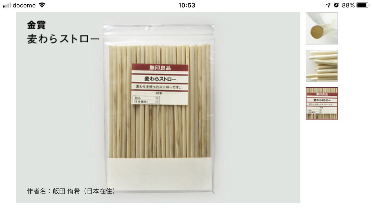 Naco 小麦アレルギーコミュニティ運営 無印で麦ストロー売ってるんですか アレルゲンのないものを使って欲しいですよね Naco 小麦アレルギーコミュニティ運営 無印で麦ストロー売ってるんですか アレルゲンのないものを使って欲しいですよね