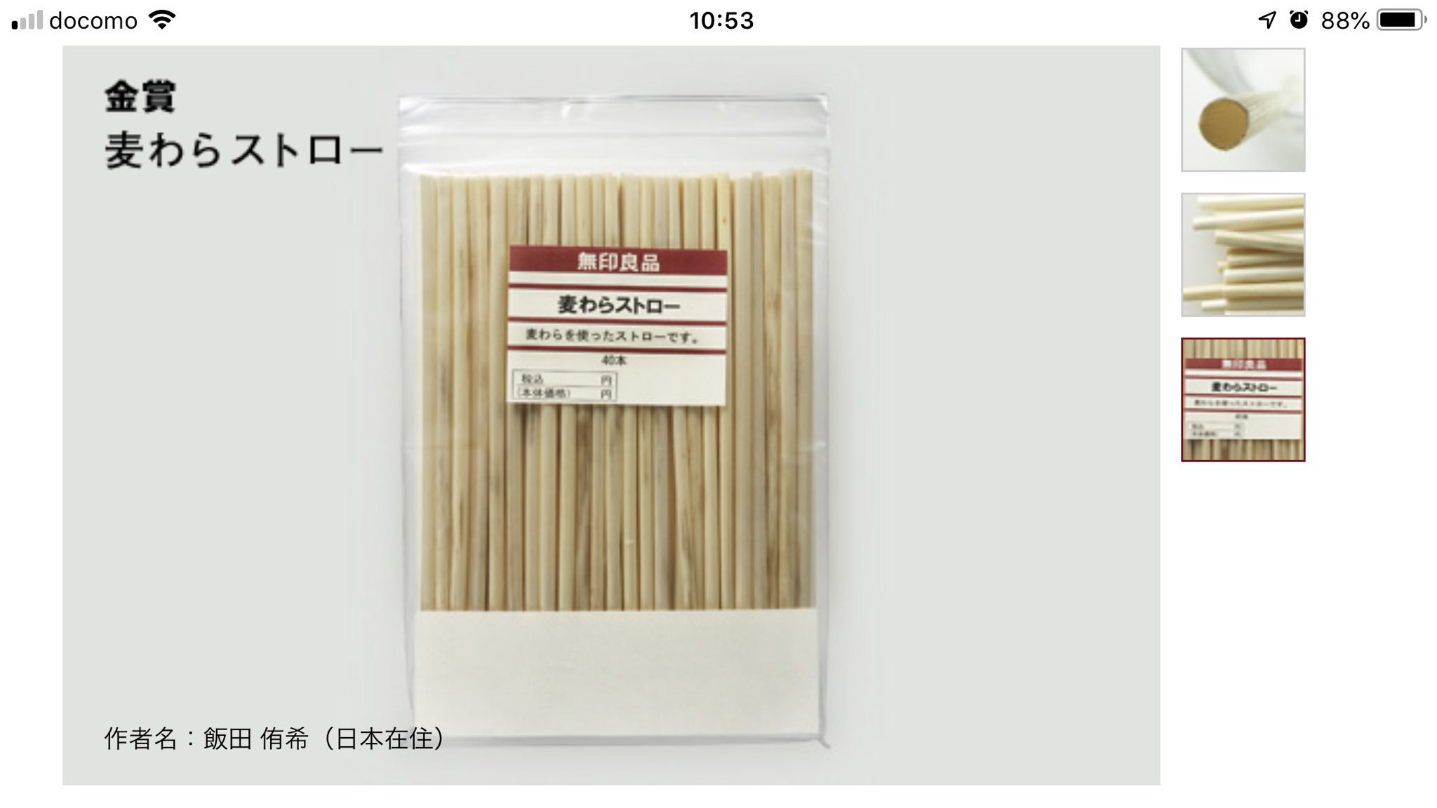 Naco 小麦アレルギーコミュニティ運営 Tsubakitoiimasu 無印で麦ストロー売ってるんですか アレルゲンのないものを使って欲しいですよね Twitter