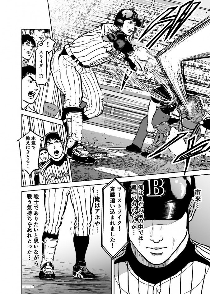 スポマ スポーツ漫画 イラストサービス Pa Twitter 人気投稿紹介部 チャプチェさんの投稿です Title ラスト スイング 3 5 引退試合についてフォーカスした 熱い野球漫画の第3回が更新されました プロ野球 野球漫画 第1回はこちら T Co