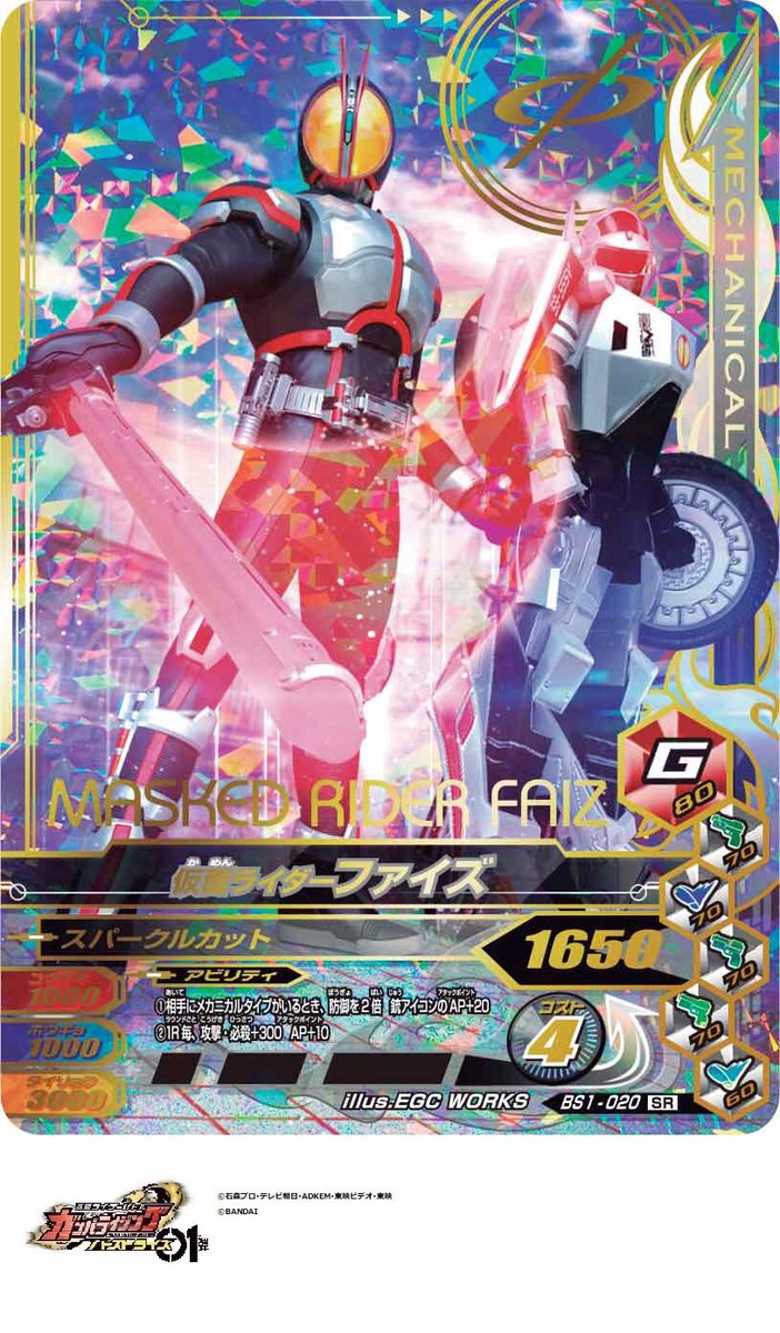 ガンバライジング　仮面ライダーファイズ バーストライズ1弾！！本日もSRカードをご紹介！2枚目はメカニカル