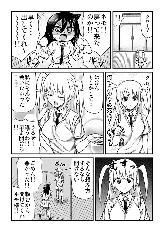 助けに来たネモ #わたモテ 