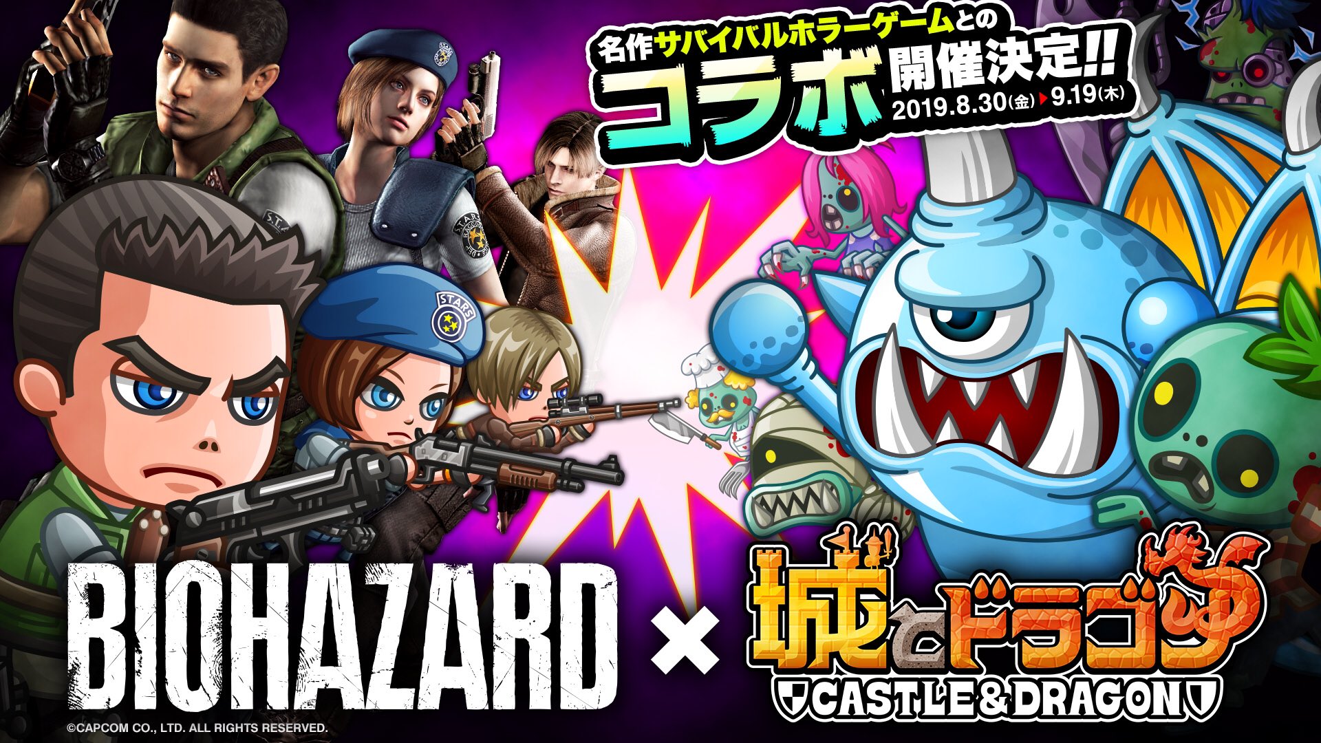 Twitter 上的 公式 城とドラゴン 城ドラ 城ドラ バイオハザード コラボ開催決定 8 30 金 より サバイバルホラーゲーム バイオハザード シリーズとのコラボが開催決定だす コラボのアバたまにクリスやジルなどの人気キャラが 特殊部隊 として登場 Twitter 上的 公式 城とドラゴン 城ドラ 城ドラ バイオハザード コラボ開催決定 8 30 金 より サバイバルホラーゲーム バイオハザード シリーズとのコラボが開催決定だす コラボのアバたまにクリスやジルなどの人気キャラが 特殊部隊 として登場