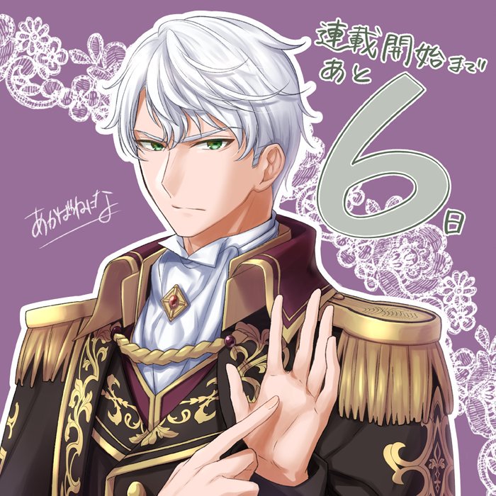 赤羽にな 王国騎士団ｺﾐｶﾗｲｽﾞ6巻3 4発売 8 29まであと2日 私この度 王国騎士団独身寮 の家政婦をすることになりました ｺﾐｶﾗｲｽﾞ連載開始カウントダウン 本日は騎士団第一位 団長のカイルです カイルだけ騎士団 正装ではないのはとある理由により私が