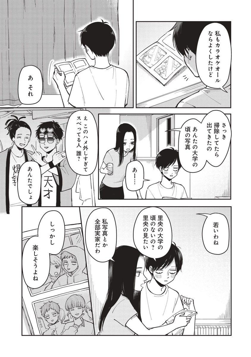 「ふたり明日もそれなりに」第16話更新されました〜！よろしくどうぞ〜！酔っ払い優弥と里央のお話です。
→  
