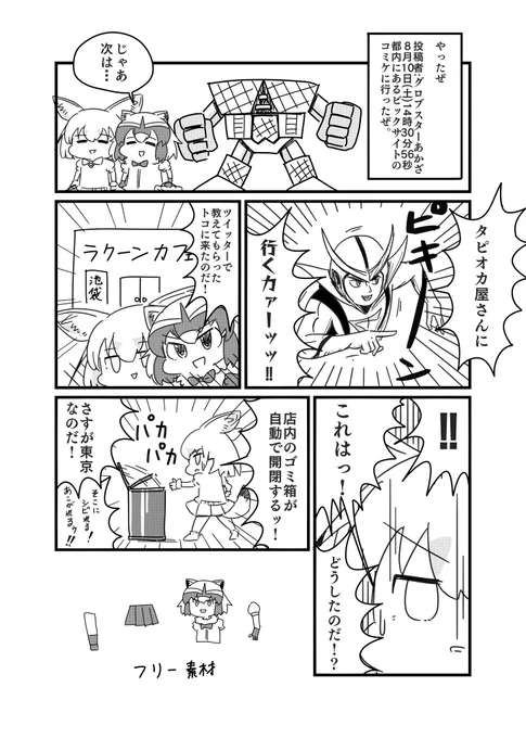 タピオカ日記 -東京編- 