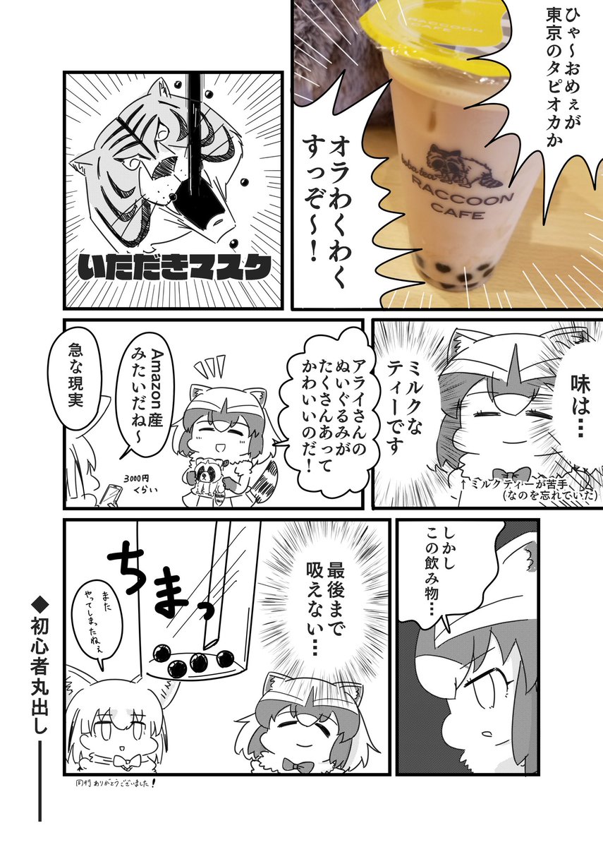タピオカ日記 -東京編- 