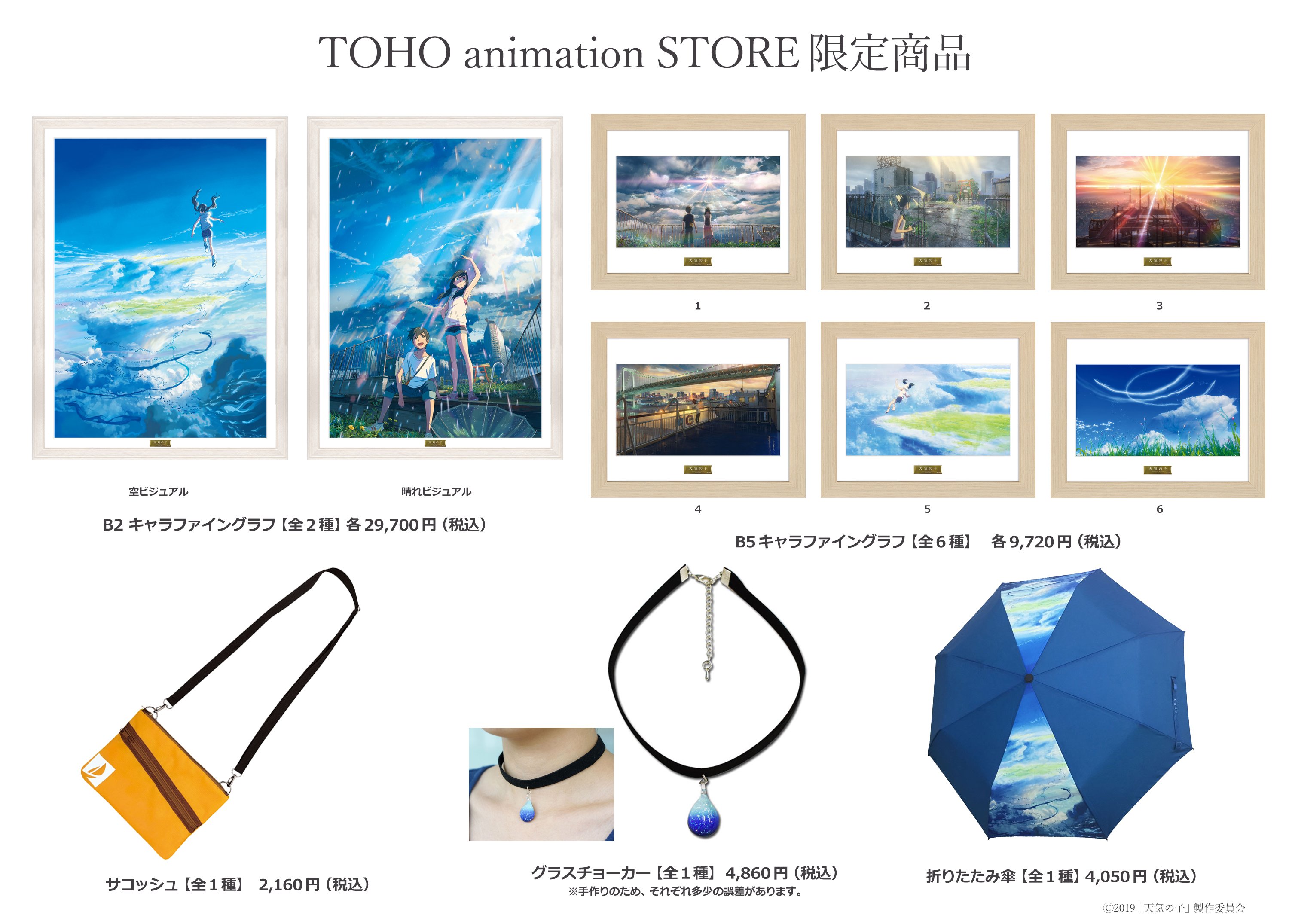 TOHO animation STORE on X: 