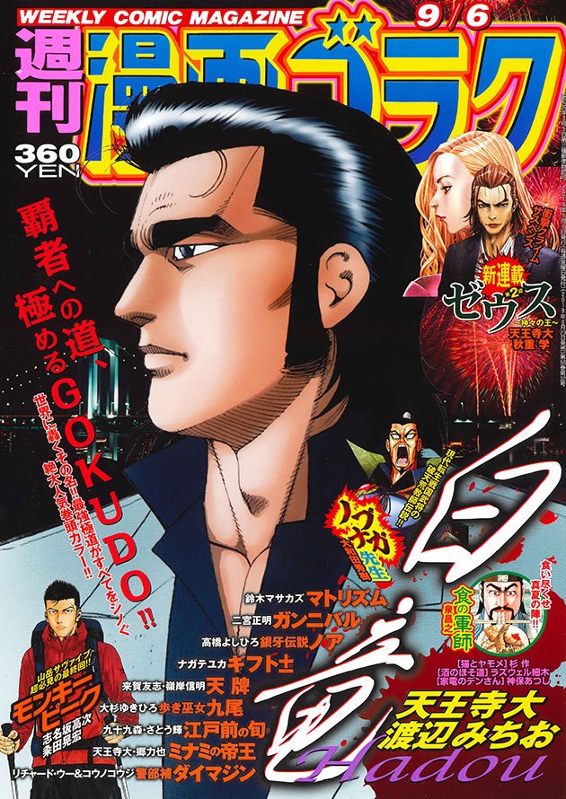 Manga Mogura Latest Manga Times Issue 9 6 19 Has Tsuma Shougakusei Ni Naru On The Cover Latest Manga Goraku Issue 9 6 19 Has Hakuryuu Hadou Underworld Manga On The Cover