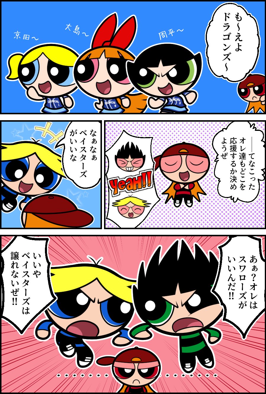 j5ajj（ジェイ） on X: RT @anado_renna: 823 タイトル 『ボーイズの応援』 漫画 パワーパフガールズ  ラウディラフボーイズ 野球 t.codue9JPoktz  X